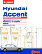 HYUNDAI ACCENT electro ISBN 978-5-9698-0226-1